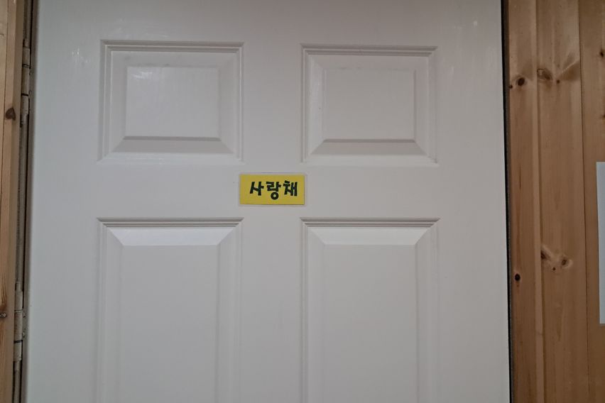 Daegwallyeong Sky Scent Pension E 10th image