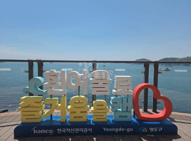 Yeongdo, Huinnyeoul, Nampo-dong, Jungang-dong 13th image