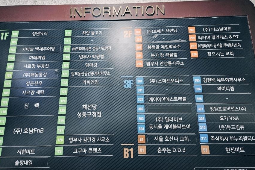 왕십리종로성수서울숲뚝섬