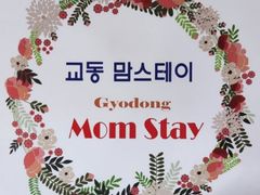 강릉 교동맘스테이 A 1번째 이미지