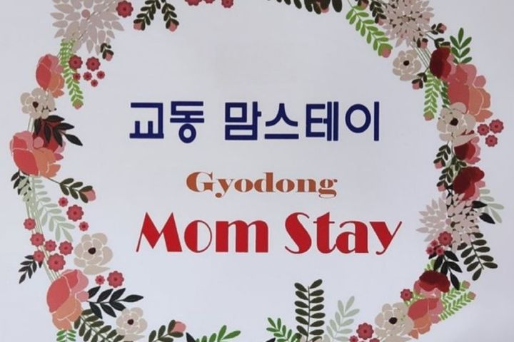 강릉 교동맘스테이 A 1번째 이미지