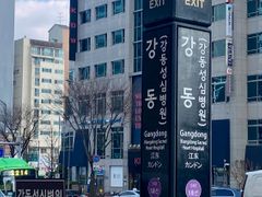 넓은오피스텔❤️강동역2분 14번째 이미지