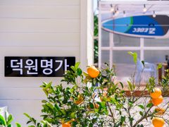 덕원명가 11번째 이미지