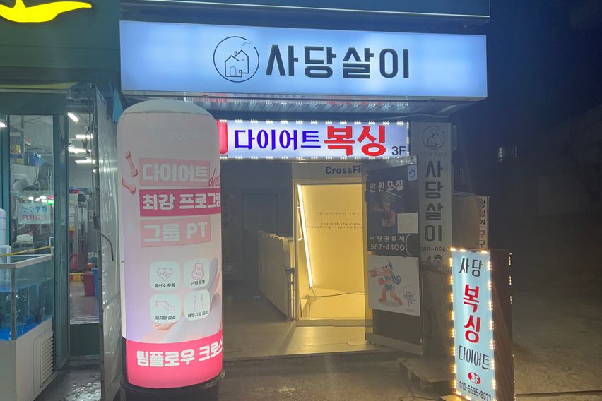 사당살이 427 5번째 이미지