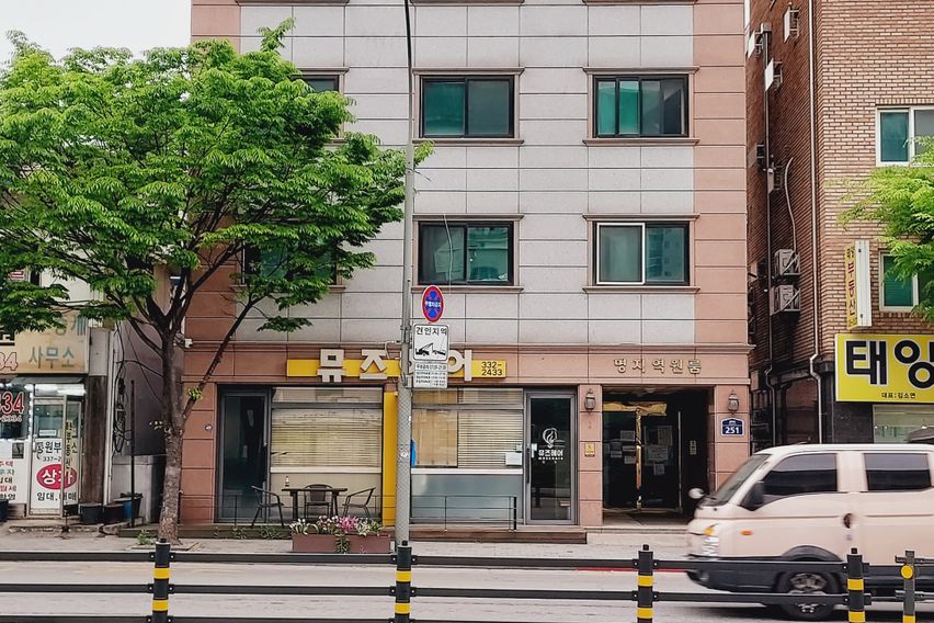 명지대역 1분 깔끔한방 0번째 이미지