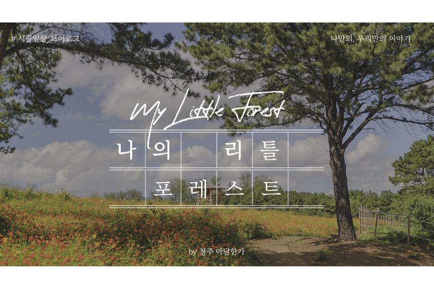 청주전원주택복층독채 1번째 이미지