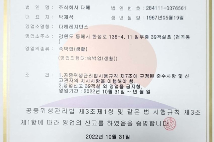 동해여행 행복을 담다