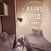 여의도코지미니룸218호 방 이미지