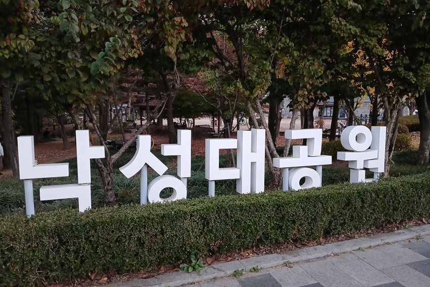 서울대입구역/샤로수길 16번째 이미지