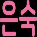 0429 테스트용연장