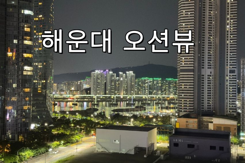 해운대해변(무료주차)