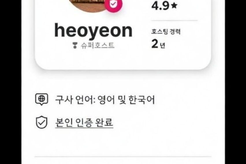 슈퍼호스트 두번째숙소 5번째 이미지