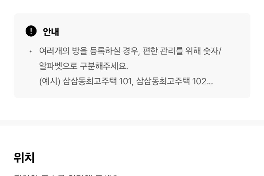 수정된 방이름_간다요