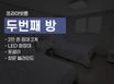 당진 서해 2호점 투룸 18번째 이미지