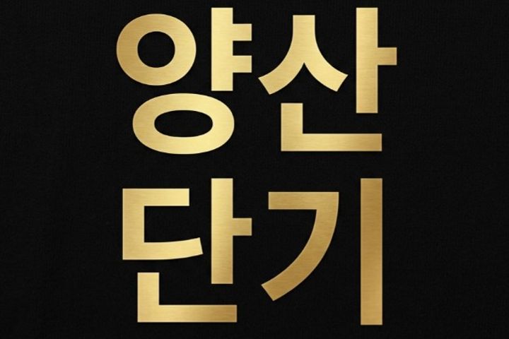 양산부산대병원 1분거리 10번째 이미지
