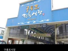 구룡포 바다뷰 아파트 16번째 이미지