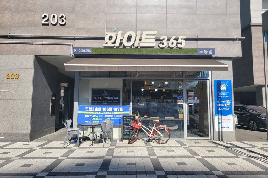 🌈도봉역 투룸 아파텔 15번째 이미지