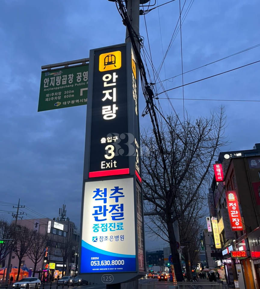 Daegu Catholic Hospital/Anjirang 18th image