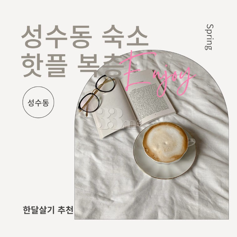 ❤️Seongsu-dong Duplex❤️ 0th image