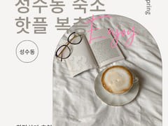 ❤️Seongsu-dong Duplex❤️ 0th image