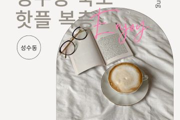 ❤️성수동복층❤️ 