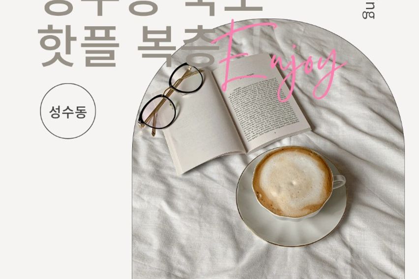 ❤️성수동복층❤️ 