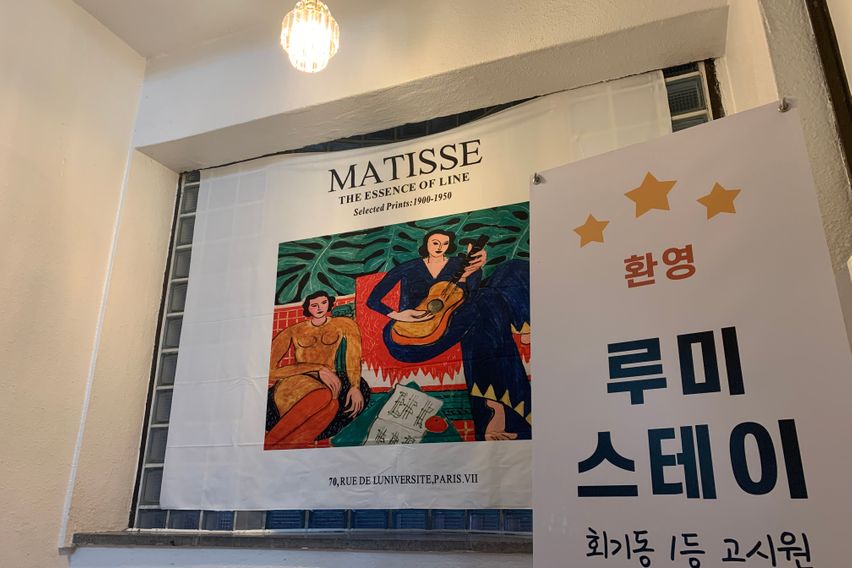 회기 이코노미룸 여성만