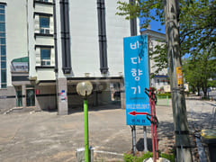 Sokcho Bada Hyanggi Unit 206 13th image