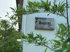 한림/고요와사색의공간 13번째 이미지