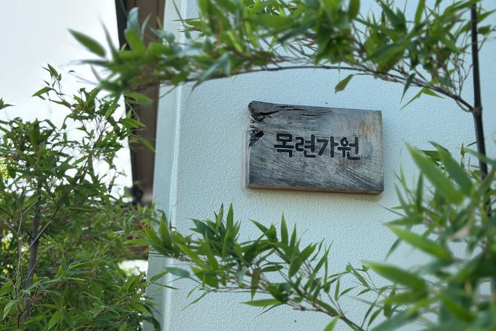 한림/고요와사색의공간 13번째 이미지