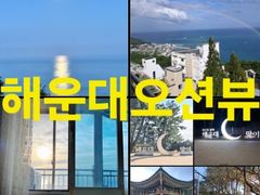 20평부산해운대오션뷰♡ 0번째 이미지