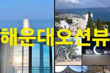 20평부산해운대오션뷰♡