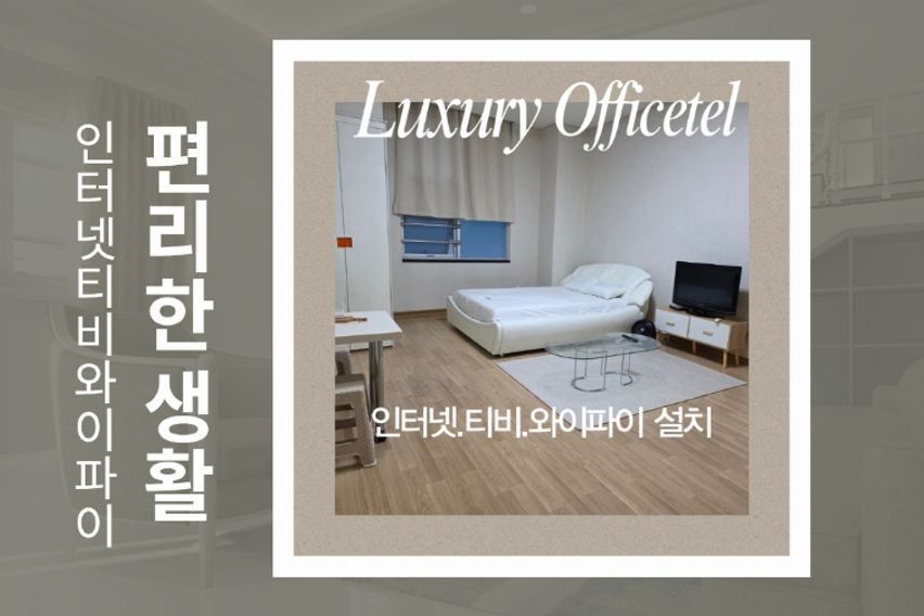 럭셔리 복층형 오피스텔