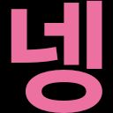 👍👍👍👍👍수정