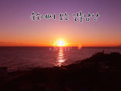 주문진 오션뷰 13층🌊 2번째 이미지