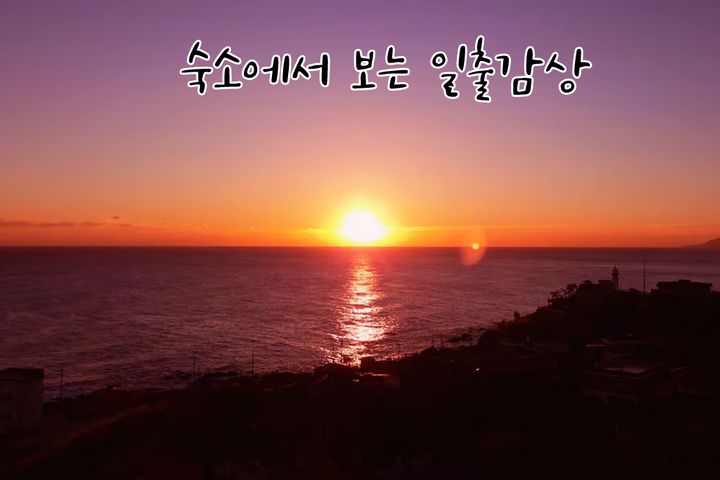 주문진 오션뷰 13층🌊 2번째 이미지