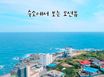 주문진 오션뷰 13층🌊 1번째 이미지