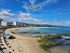 주문진 오션뷰 13층🌊 17번째 이미지