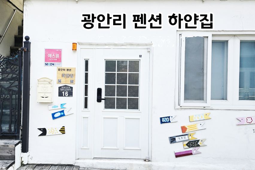 하얀집 2층 투윈룸 0번째 이미지