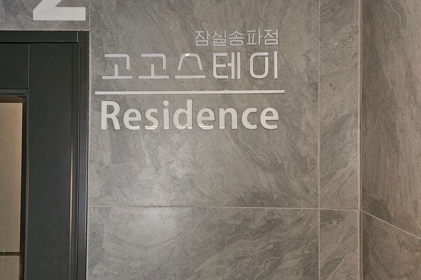 프리미엄 고고스테이 E