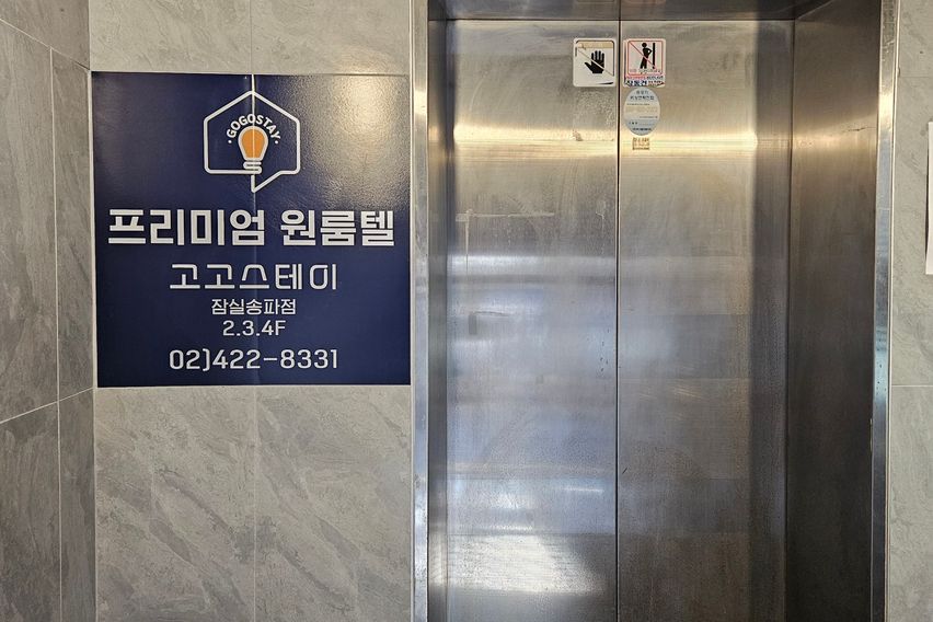 프리미엄 고고스테이 E