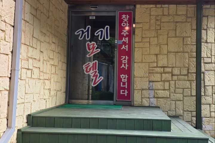 거기모텔 퀸방 7번째 이미지