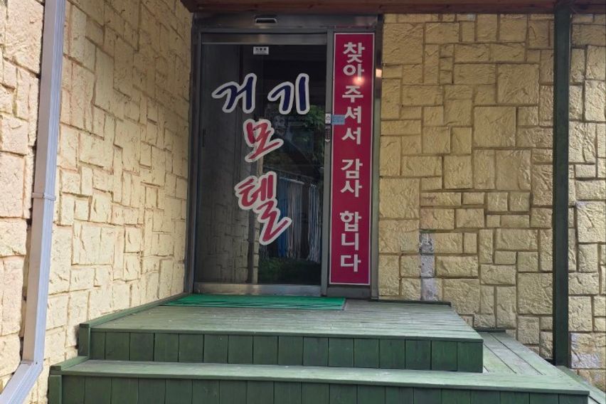 거기모텔 퀸방 7번째 이미지