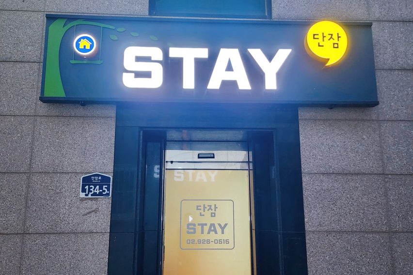 고대정문앞_2인실_A7 19번째 이미지