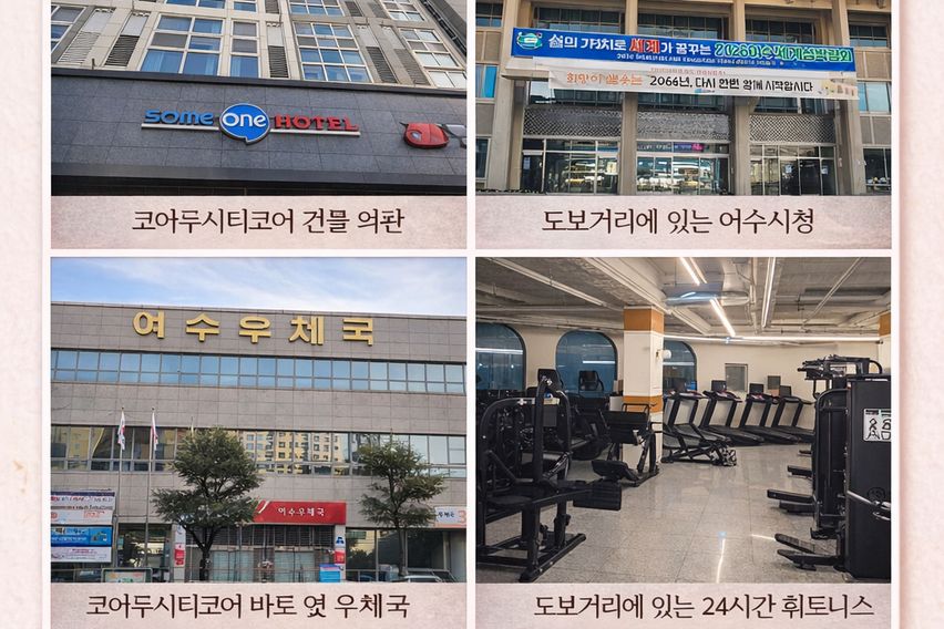 여수학동중심오피스텔