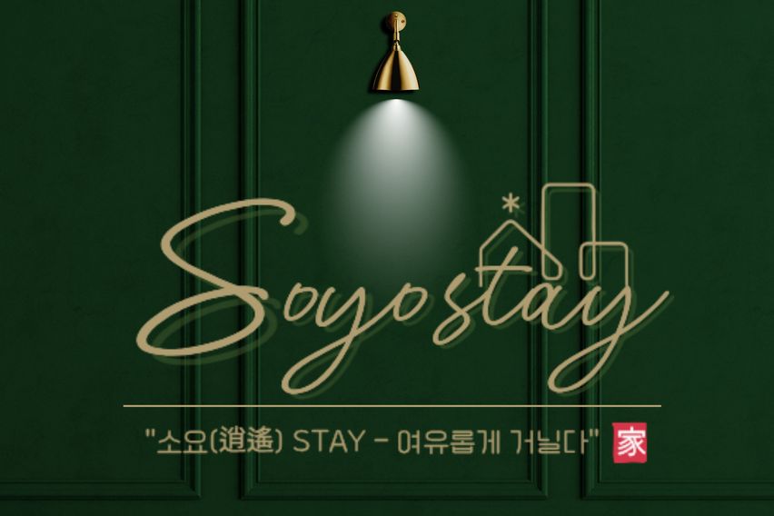 화성 동탄 스타즈호텔