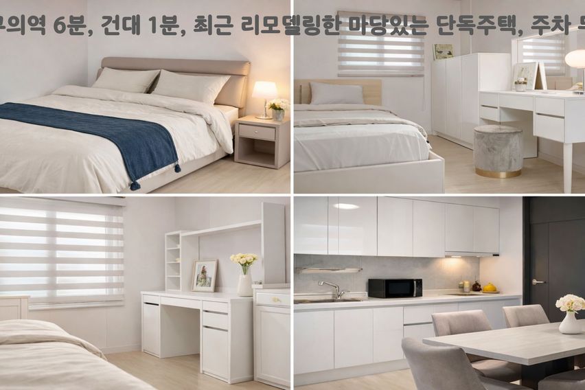 1층독채,성수건대구의 0번째 이미지