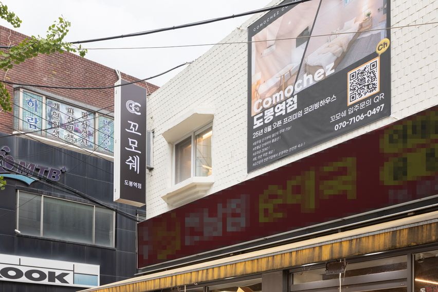 도봉역 초신설원룸형숙소