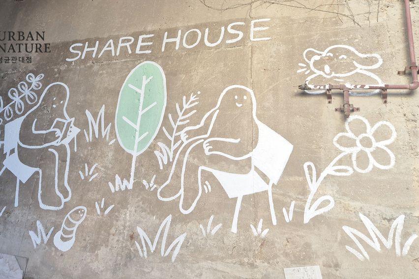 성균관대 쉐어하우스 5 12번째 이미지