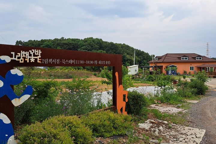 당진 그림책 펜션 10번째 이미지